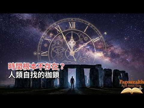 為什麼是 9,192,631,770 次?這串數字如何決定了現代文明的生死?「Pagewealth」