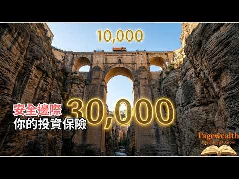 巴菲特從不告訴你的選股底層邏輯:內在價值與安全邊際的實戰指南「Pagewealth」