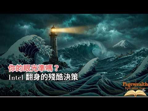 為什麼「偏執狂」才是最後贏家?看穿商業迷霧的底層邏輯「Pagewealth」