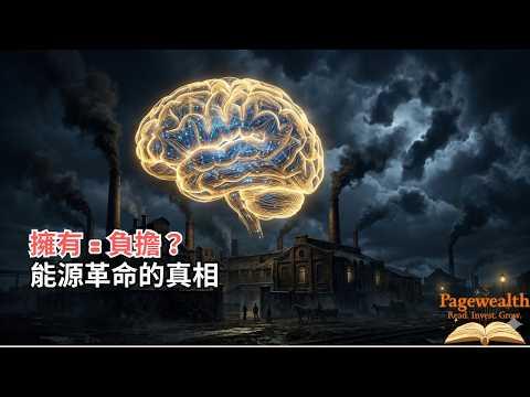 傳統產業即將歸零?當製造變得「幾乎免費」,這 1% 的人將掌握全球權力「Pagewealth」